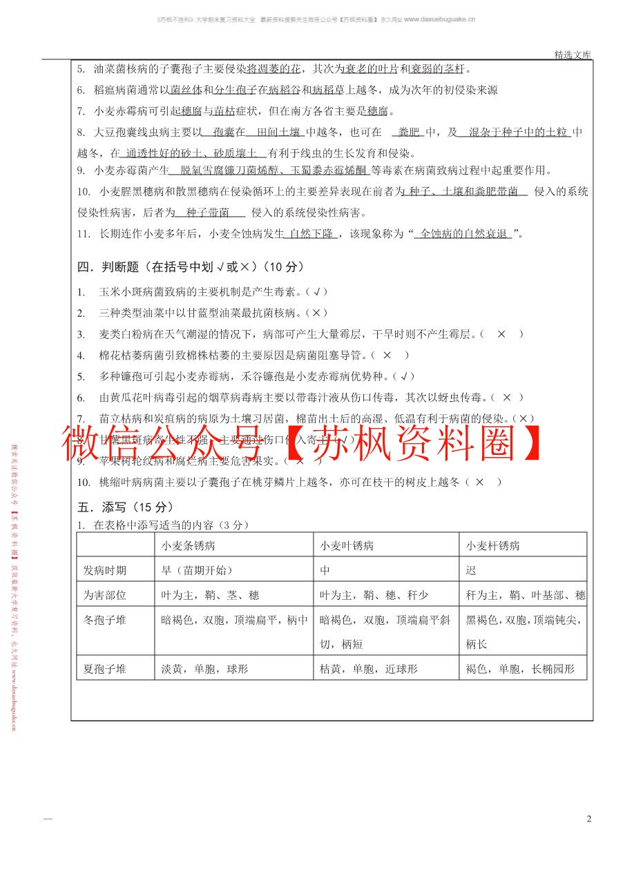 普通植物病理学
